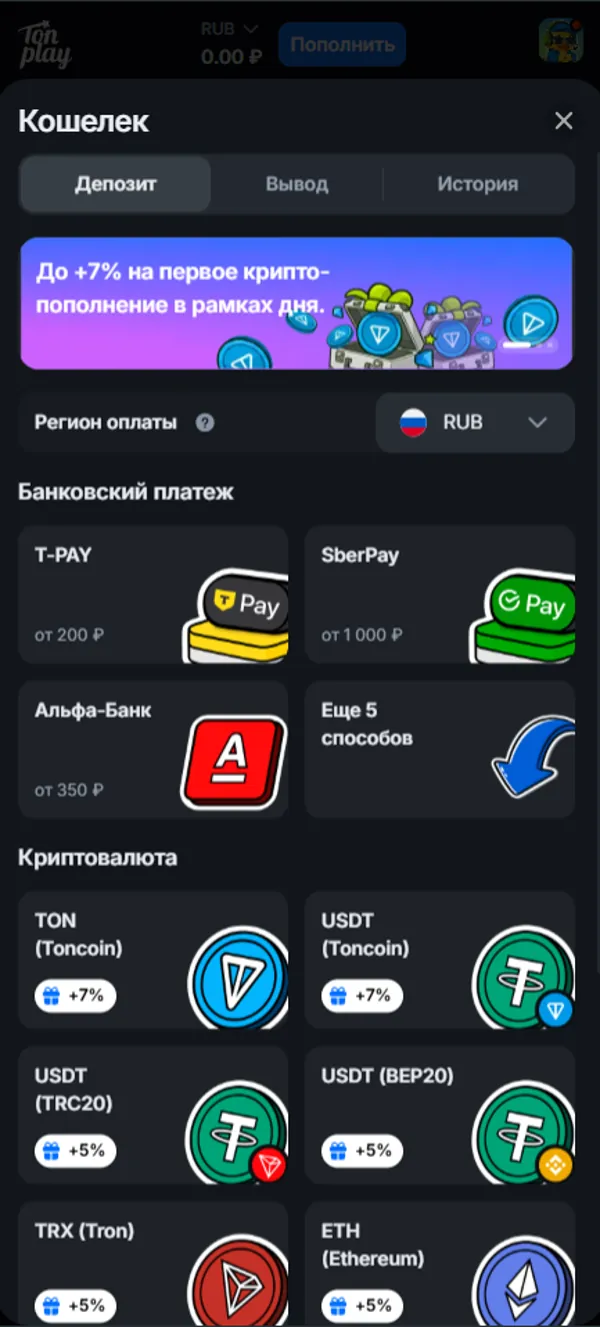 Кошелёк TonPlay: T-PAY, SberPay, Альфа-Банк и криптовалюта с бонусом +7% и +5%